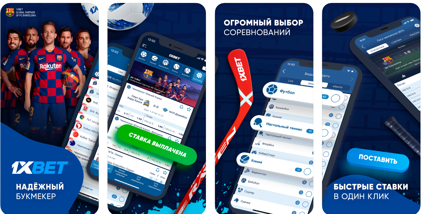 Скачать приложение букмекерская компания 1xBet - Ставки на спорт Google  Play Market